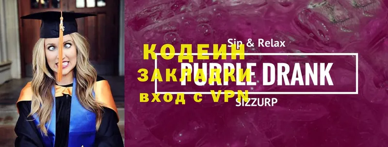 хочу   Красавино  Codein Purple Drank 